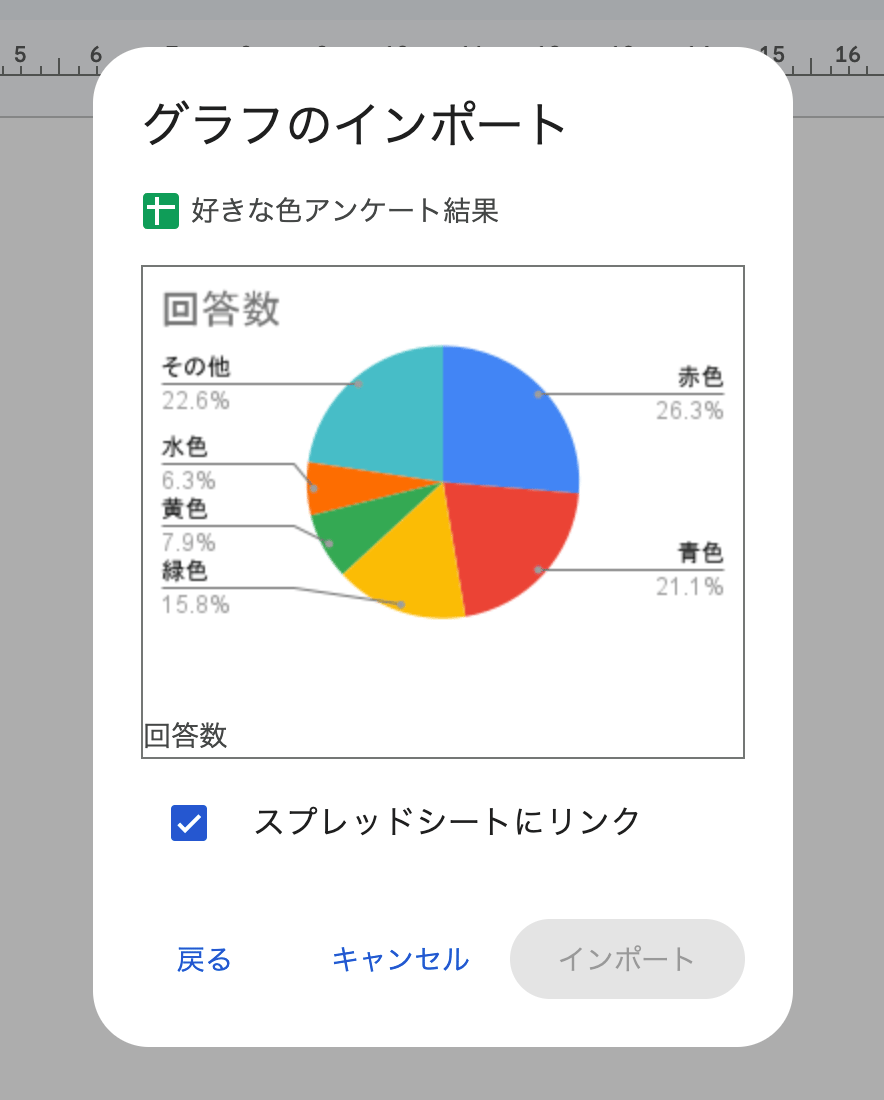そのスプレッドシート内にグラフが複数ある場合は、挿入したいグラフを選択